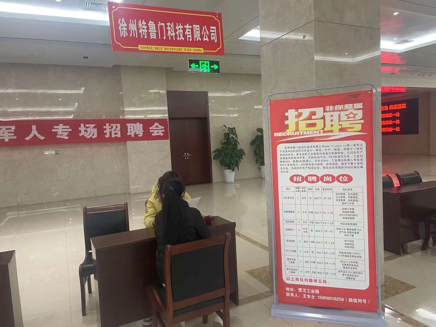 徐州特鲁门公司参加贾汪区“创响江苏”春风行动专场招聘会 徐州特鲁门公司参加贾汪区“创响江苏”春风行动专场招聘会