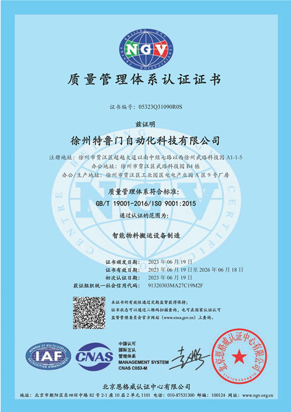 特鲁门质量管理体系证书-中文