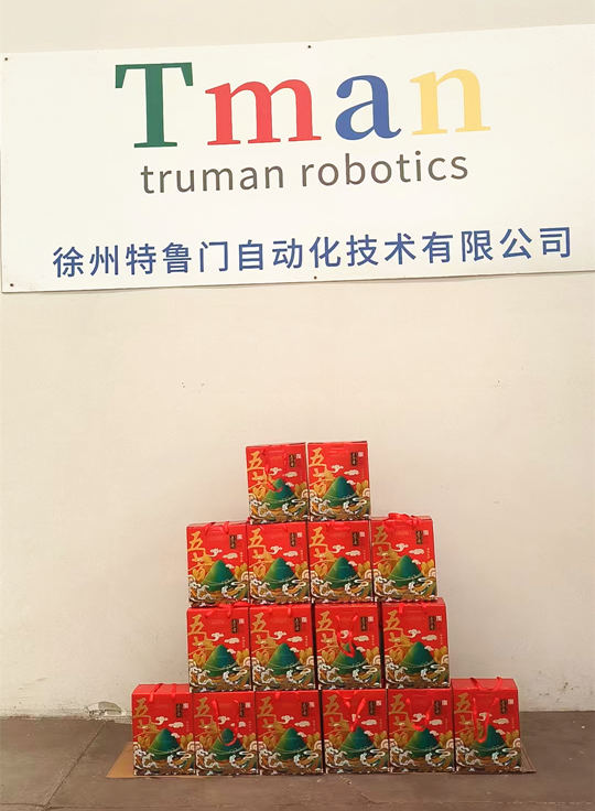 徐州特鲁门端午节员工福利.jpg
